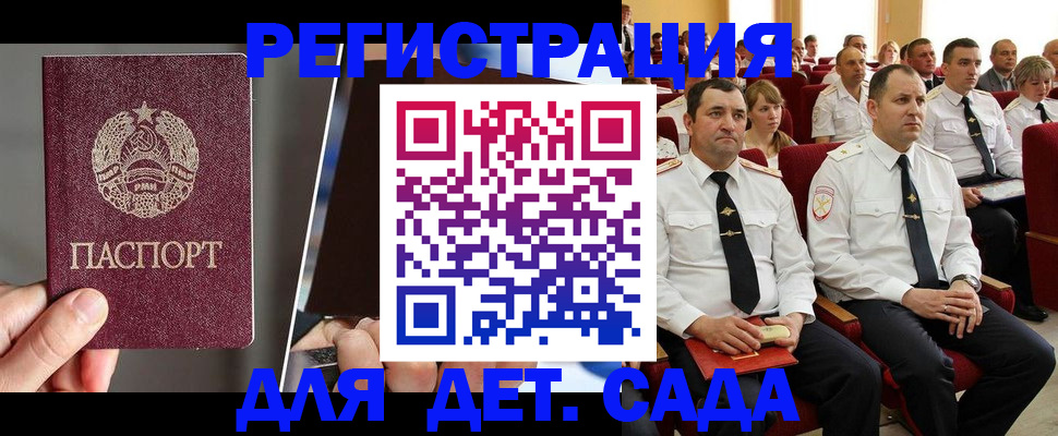 прописка для военкомата в Беслане