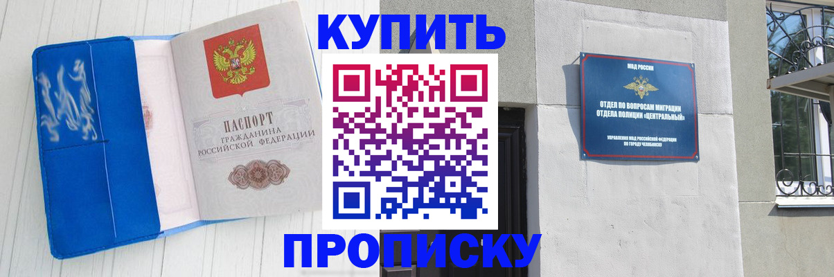 купить прописку в Беслане